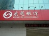 东莞银行：“贱卖”不良资产或粉饰报表 向“老赖”放贷风控存漏洞