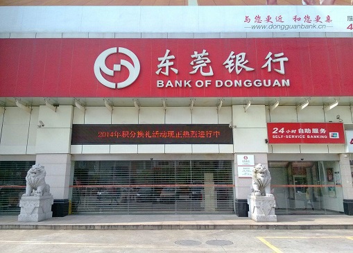 东莞银行：同业竞争独立性存隐忧 关联方质押未披露涉嫌信披违