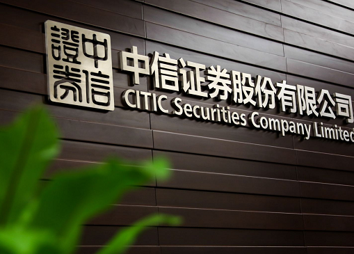 中信证券第一期次级债发行25亿元，评级展望为稳定