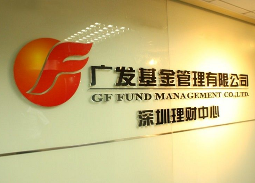 广发基金2018年净利润大降过半 总经理林传辉经营理念遭“打脸”