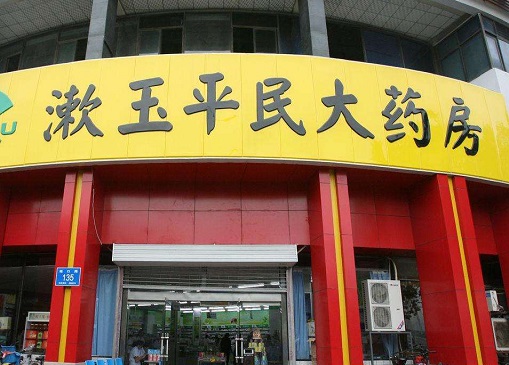 漱玉股份：阿里健康“突击”入股 诸多“绊脚石”背后的拷问