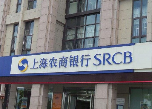 上海农商银行“甩卖”不良贷款降不良率 低价募股或致国资流失