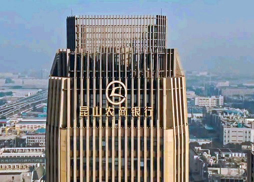 昆山农商银行低价“甩卖”不良资产 向“老赖”放贷风控存漏洞