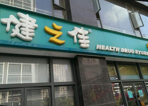 健之佳关联采购数据存“异象” 产品品控或“缺位”