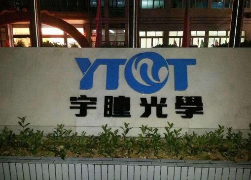宇瞳光学采购定价偏低或失公允 上下游往来财务数据存疑