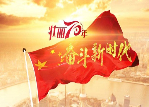 习近平在参观“伟大历程　辉煌成就——庆祝中华人民共和国成立70周年大型成就展”时强调 高举旗帜团结一致锐意进取 为夺取新时代中国特色社会主义伟大胜利不懈奋进