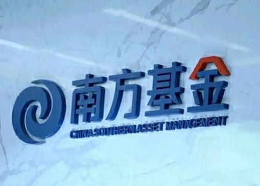 基金发行再现爆款 南方智锐混合基金首募60亿