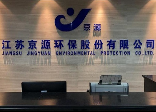 京源环保近半董监高“低学历” 或为“空壳”公司慷慨解囊