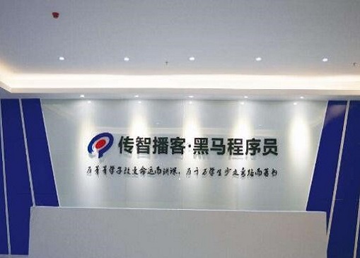 传智播客无证经营校区被列“黑名单” 供应商质量恶化存隐忧