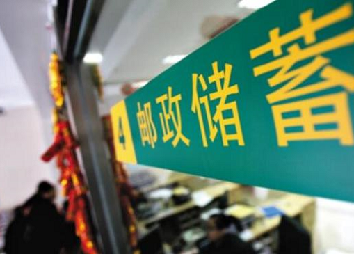 邮储银行A股上市 近十年首单引入“绿鞋”机制