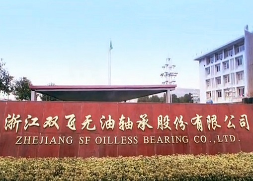 双飞轴承员工“被动”降薪 募投项目“升级”劳动定员反“缩水”