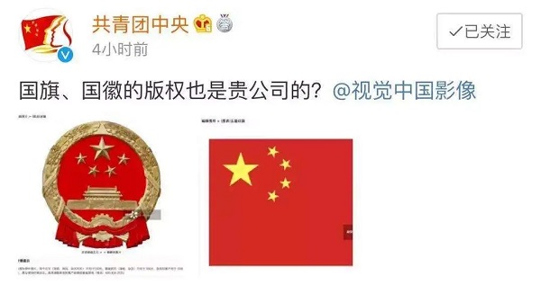 雷腾律所：视觉中国 我受够了你的存在