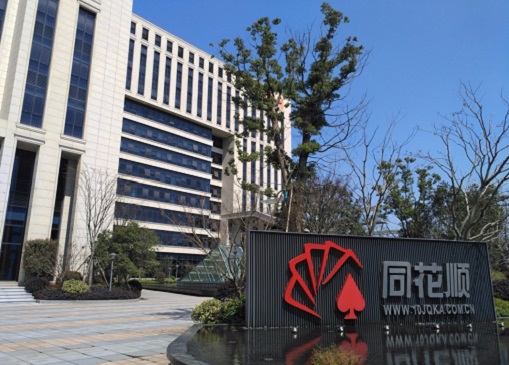 同花顺：网络传言与事实不符 呼吁用户加强账户安全防范意识