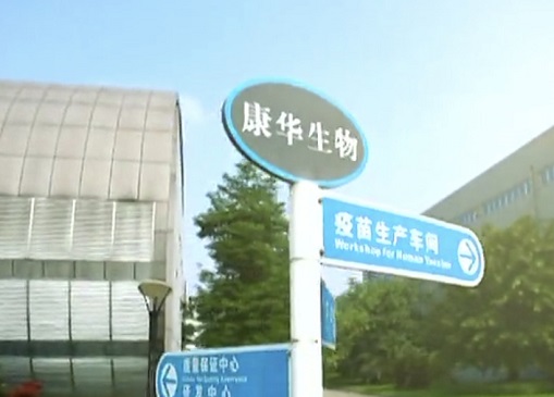 康华生物“零人”推广商扎堆现身 采购数据多处不一涉嫌虚假陈述