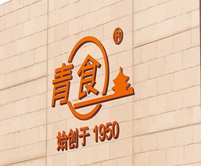 青食股份试生产产品却已公开销售 撑起千万元采购额供应商上演怪事