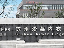 爱慕股份子公司与实控人及其亲属控制企业经营混淆 独立性或遭拷问