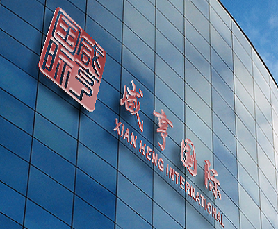 咸亨国际千万元采购额真实性存疑 多项专利失效研发成果或“打折”