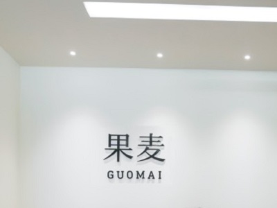 果麦文化与关联方经营混淆 畅销书“吃老本”市场竞争力或显短板