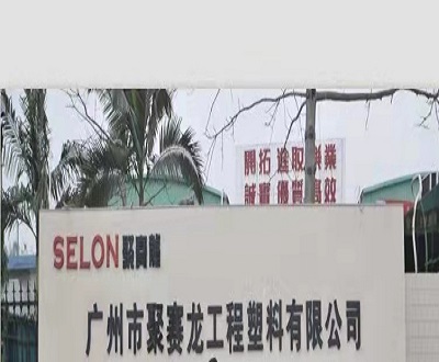 聚赛龙产销双降下游遇冷反募资扩产 发明专利申请涉嫌虚假陈述