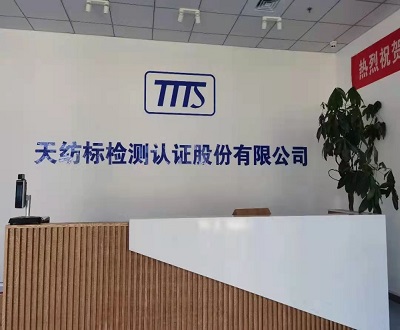 天纺标：实验室技术带头人供职关联方 拿关联方期刊贴金涉嫌虚假宣传