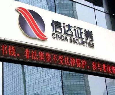 信达证券内控之殇二：自有商标与控股股东混淆 多起返程投资未清理