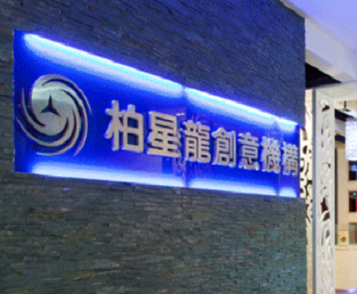 柏星龙：神秘第三方现“同款”官网 遮掩式信披背后牵出影子公司