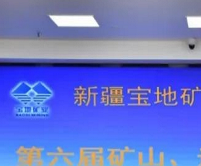 宝地矿业涉嫌“夸大”募投项目预期收入超亿元 关联方认定或存缺失