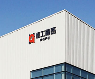 恒工精密：工程供应商卷入二次外包纠纷 称不存在其他合作研发方或遭打脸