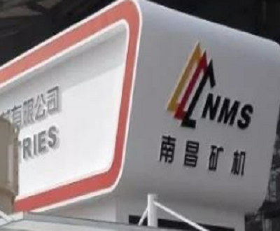 南矿集团：精准分红消除实控人不实债权 高管认定或上演“两套标准”