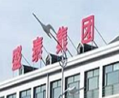 盛泰集团曾与关联方现经营混淆异象 标的被置入前后或与原股东“藕断丝连”