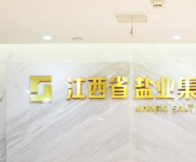 江盐集团：关联方的原参股企业创收超2亿元 禁止交易企业信披或存漏洞