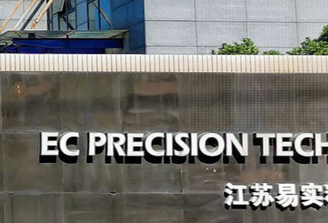 易实精密：股东原配偶的任职信披存疑 募投项目施工单位信用评分垫底