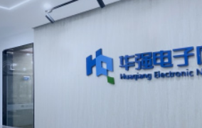 华强电子网：代理品牌数量涉嫌虚假陈述 突击剥离授权分销业务或系“走过场”