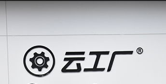 云工场科技：客户集中度高企 净利润开倒车难掩“一条腿走路”窘境