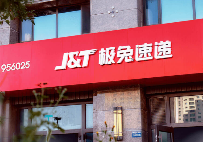 极兔速递：非自有干线运输车辆占比近五成 境内业务收入攀升毛利率却告负