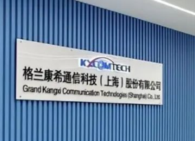康希通信：原公职人员曾持股多年 上市前夕“突击”退股或获利超千万元