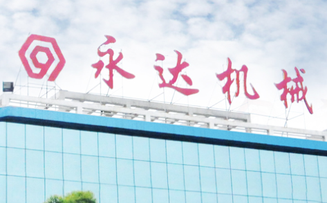 永达股份：多家劳务外包商成立当年即合作 房产租赁信披或现“不同版本”