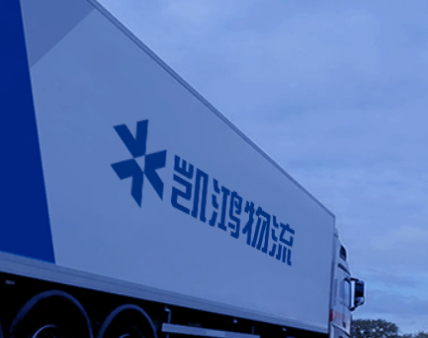 凯鸿物流：变更行业分类或蹭高估值赛道 昔日核心员工或集中“退出”