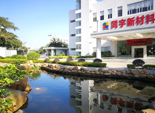 实控人技术出身设贸易公司1年半或创上亿元收入 向同宇新材出资千万元现疑云