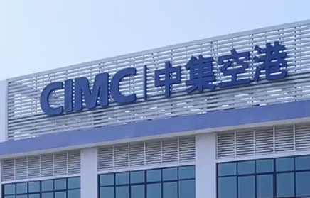 中集天达：子公司少数股东的原参股企业现“蹭”商号异象 经销模式或隐而未宣