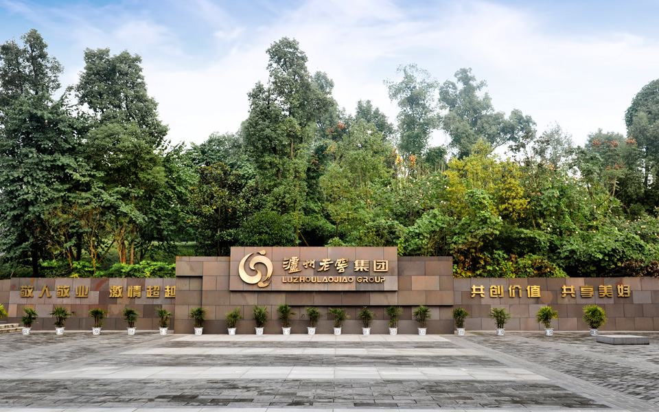 泸州老窖董事长刘淼任期推行股权激励：业绩考核或现“低门槛”