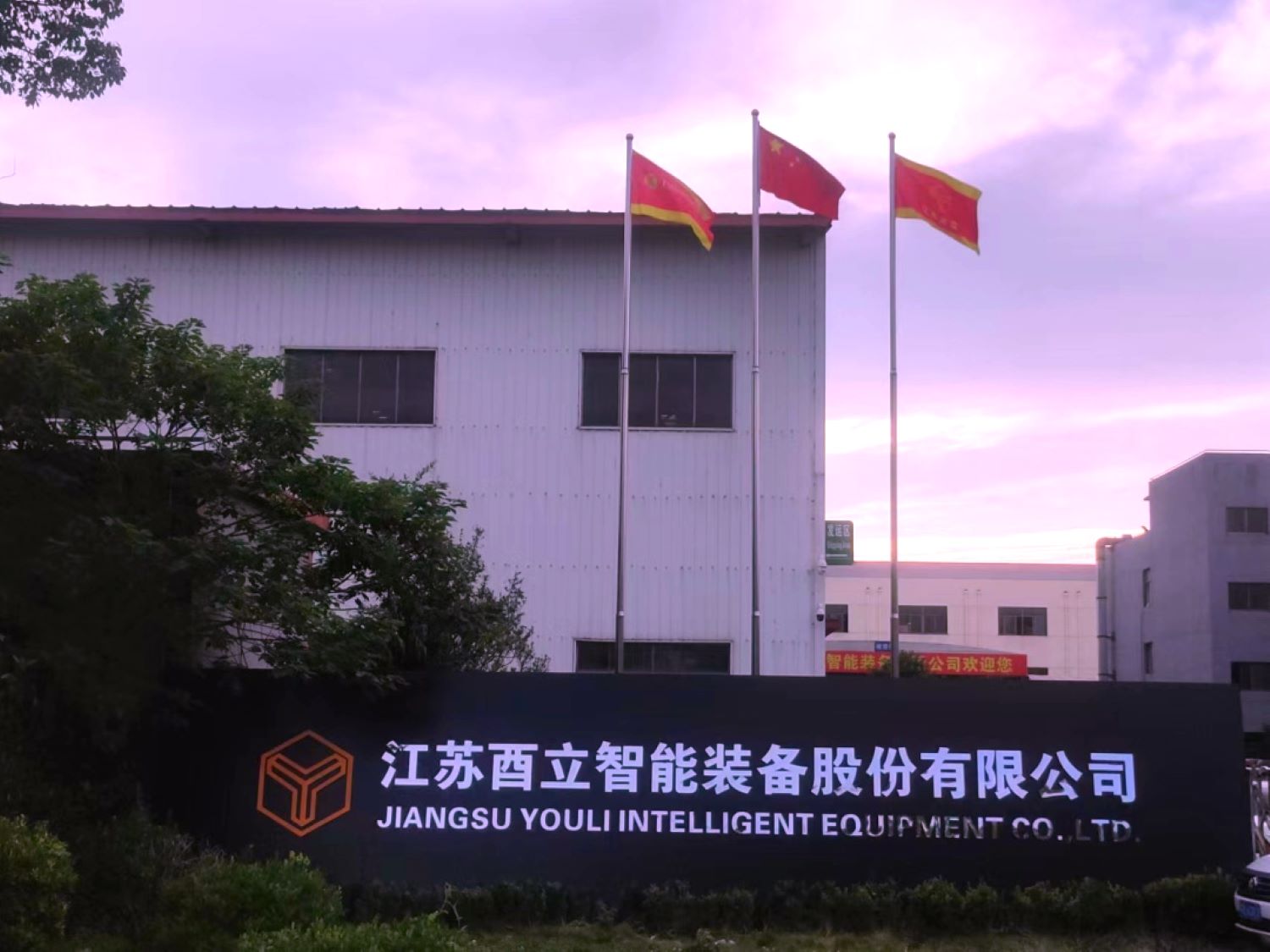 酉立智能：母公司获高新资质次年或“变脸” 销售经理贡献多项核心技术专利