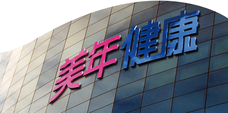 美年健康：前次定增部分项目“折戟”巨额募资改补流 内控之忧未解再祭定增计划