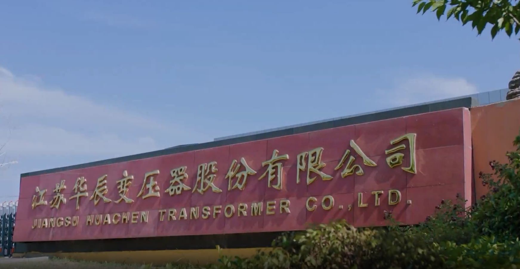 江苏华辰：涉嫌选择性披露可比项目建筑面积 子公司客户与已注销关联方关系待解