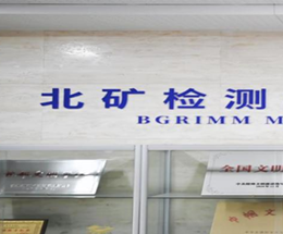 北矿检测：市占率下滑销售人员不足5人 “临阵”调减补血募资额两千万元