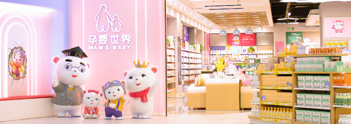孕婴世界：业绩双增拟募资扩大加盟店覆盖范围 国内母婴商品消费市场线下化率下滑